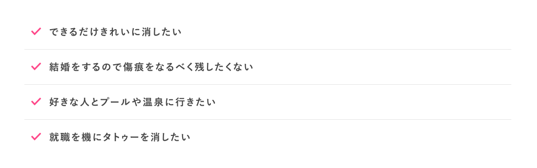タトゥー悩み