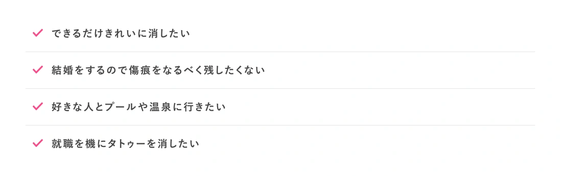 タトゥー悩み